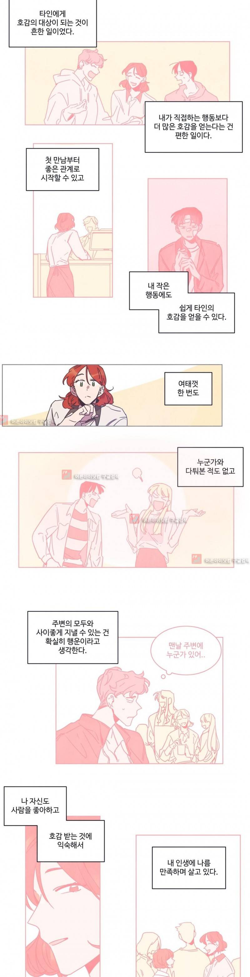 조금씩 점점 53화 2