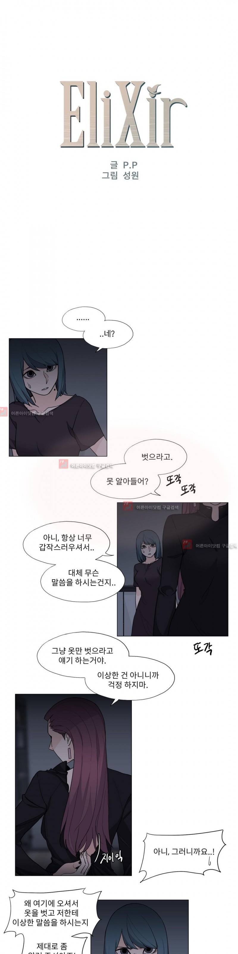 엘릭시르 18화 1