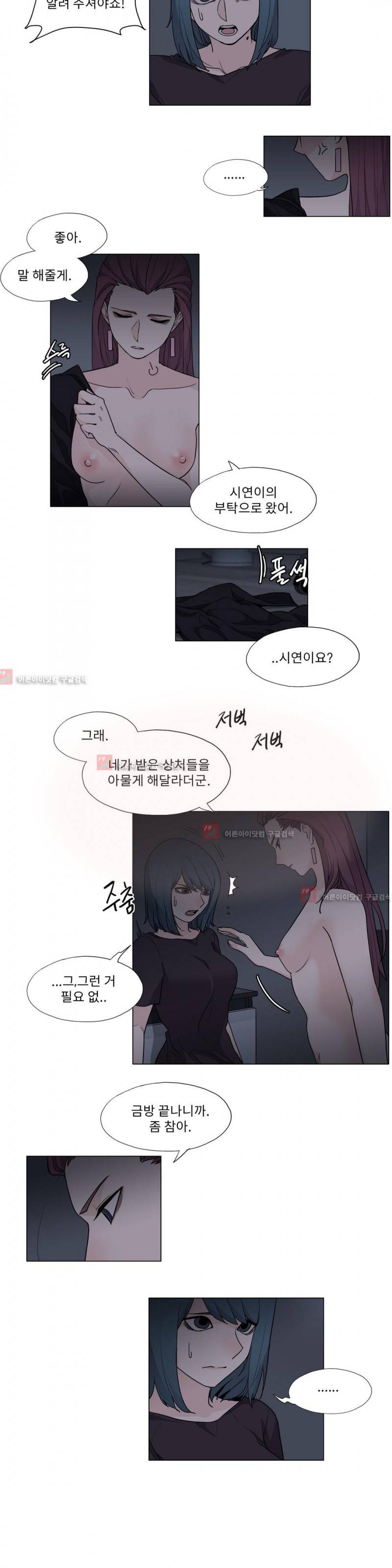 엘릭시르 18화 2
