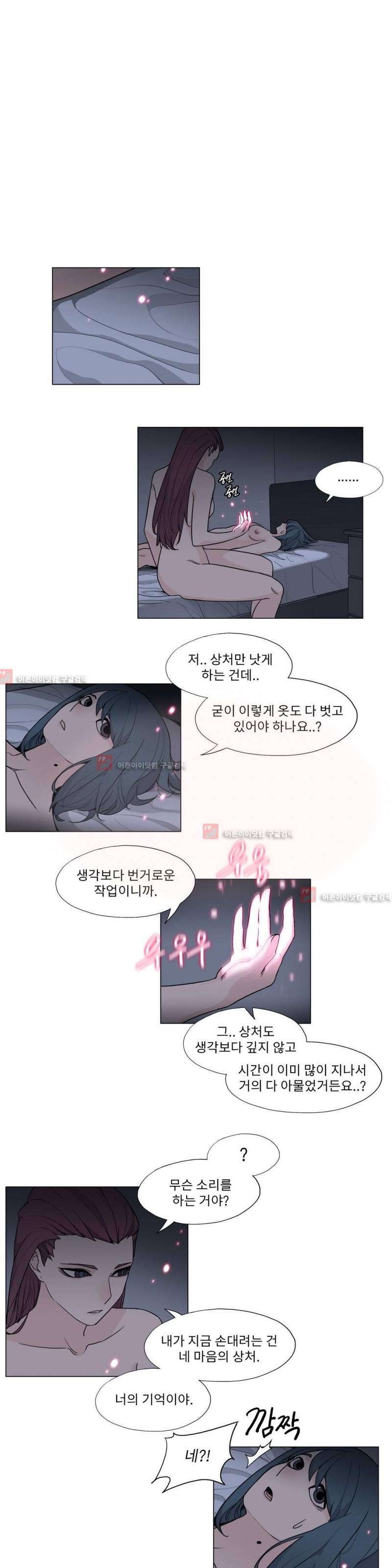 엘릭시르 18화 3