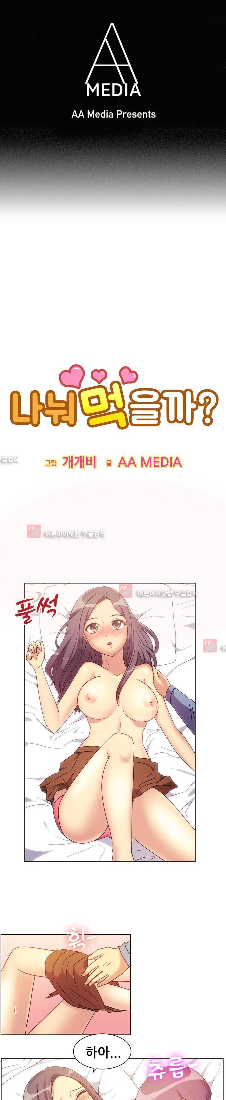 나눠먹을까? 78화 1