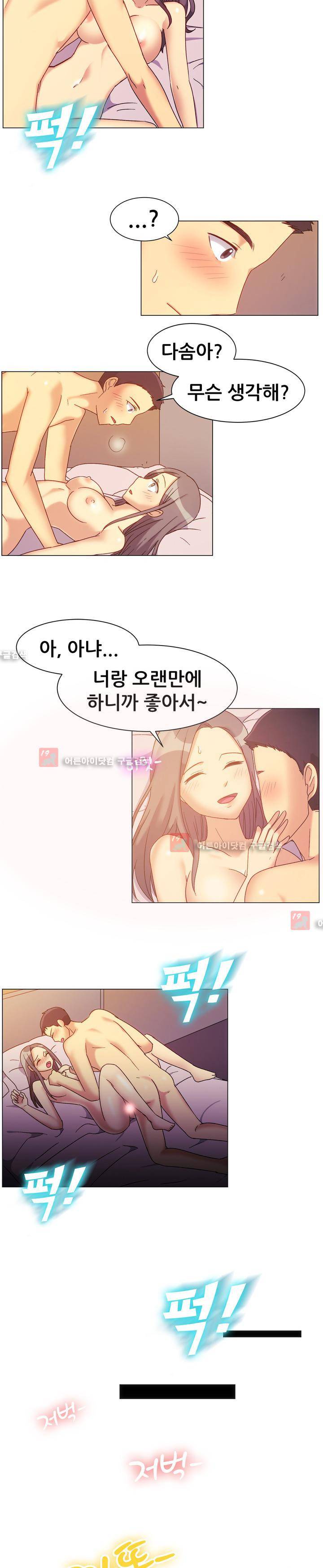 나눠먹을까? 78화 10