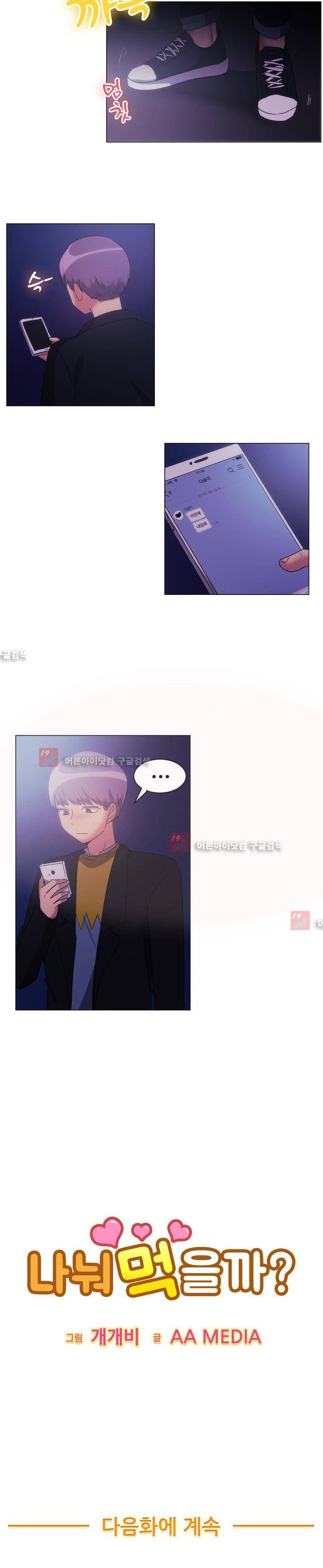 나눠먹을까? 78화 11