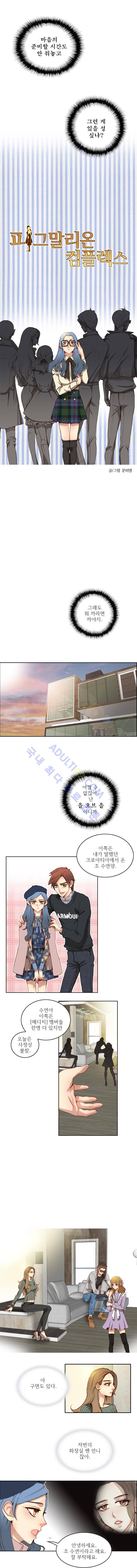 피그말리온 컴플렉스  7화 2