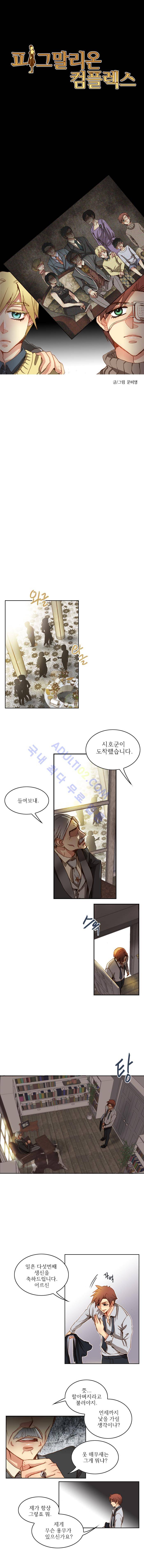 피그말리온 컴플렉스  17화 1