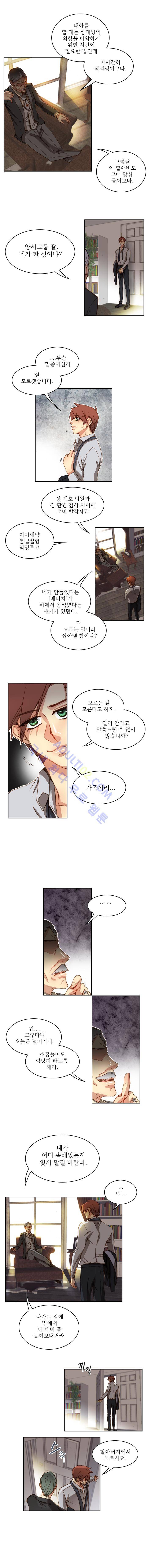 피그말리온 컴플렉스  17화 2