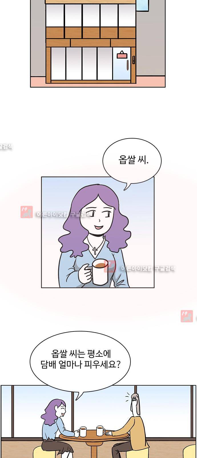 열정호구  46화 2