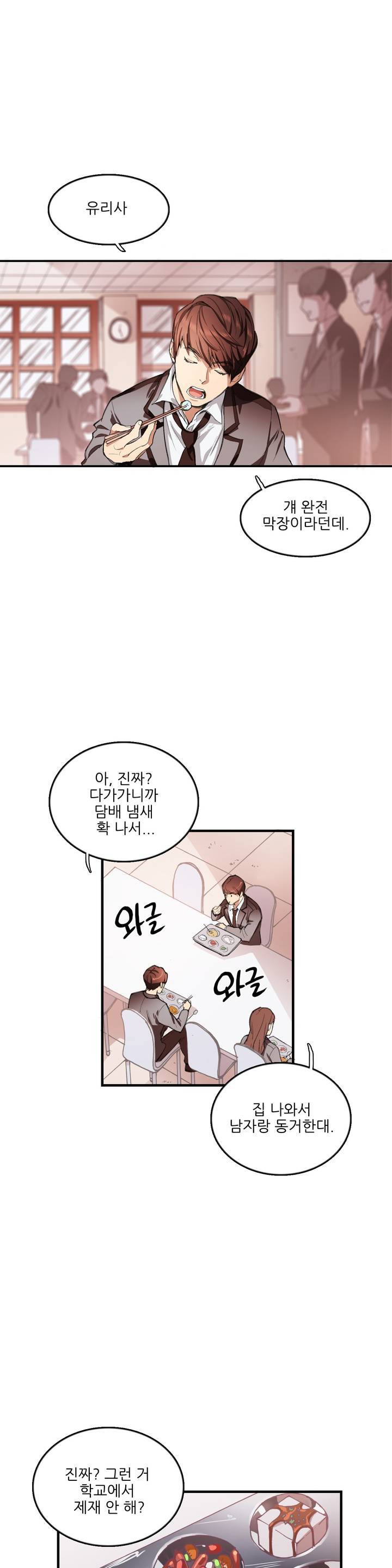 망고의 뼈 2화 1
