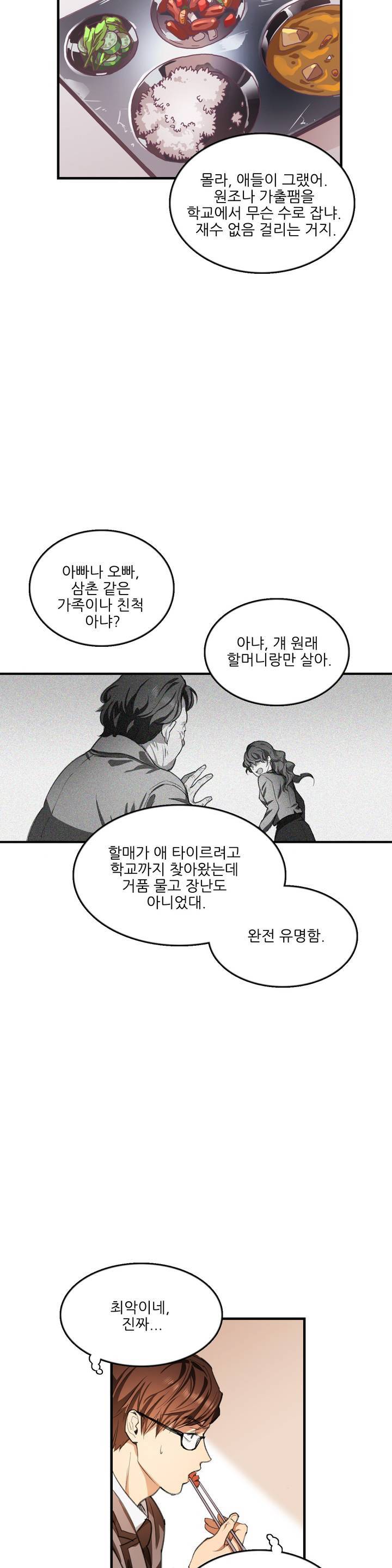 망고의 뼈 2화 2
