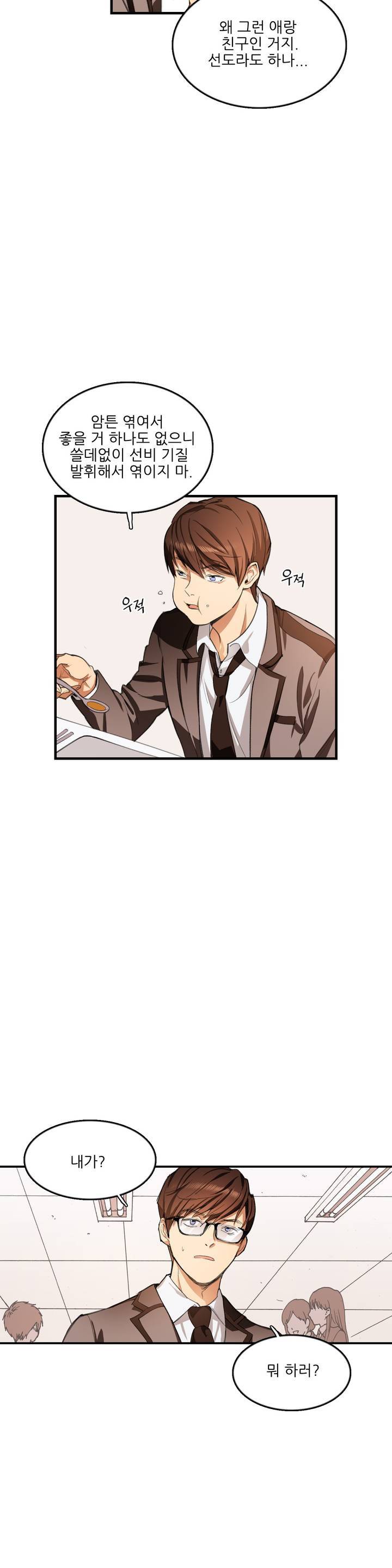 망고의 뼈 2화 3