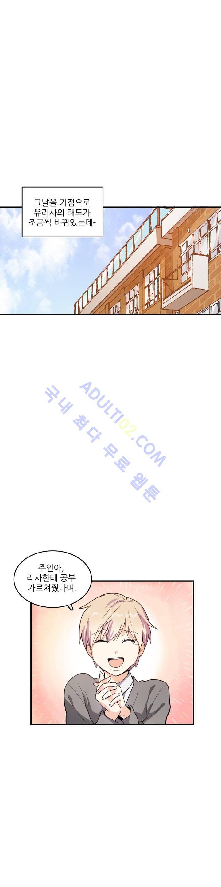 망고의 뼈 17화 1