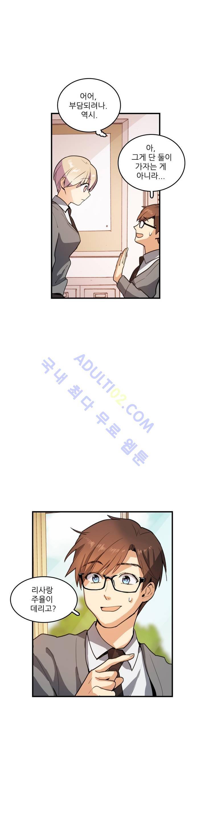 망고의 뼈 17화 5