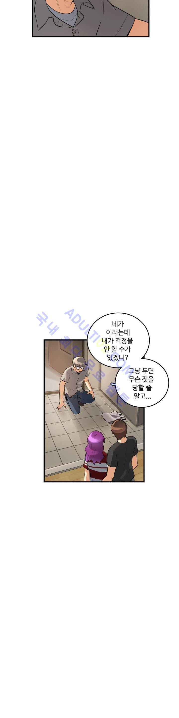 망고의 뼈 34화 3