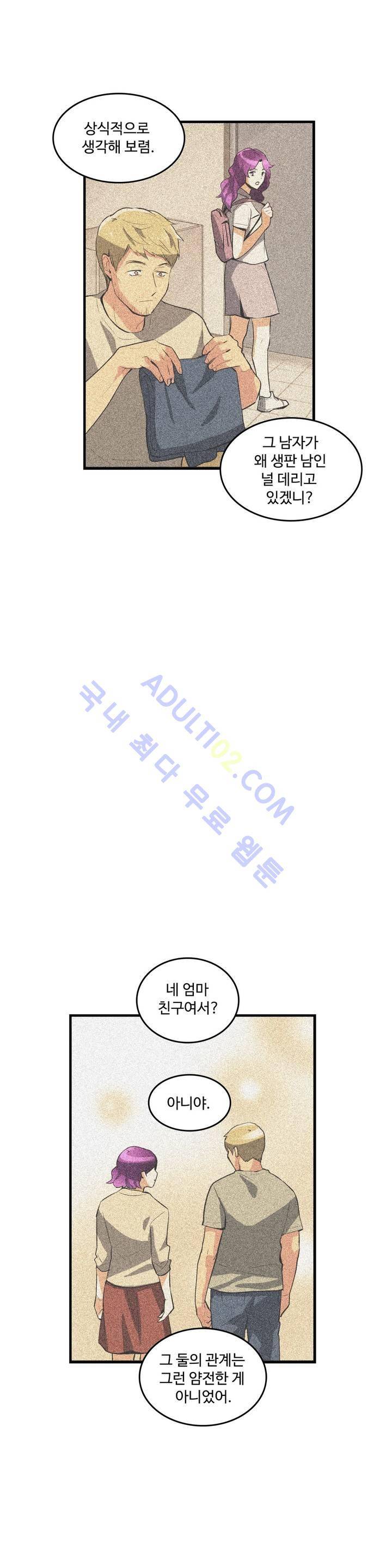 망고의 뼈 34화 5