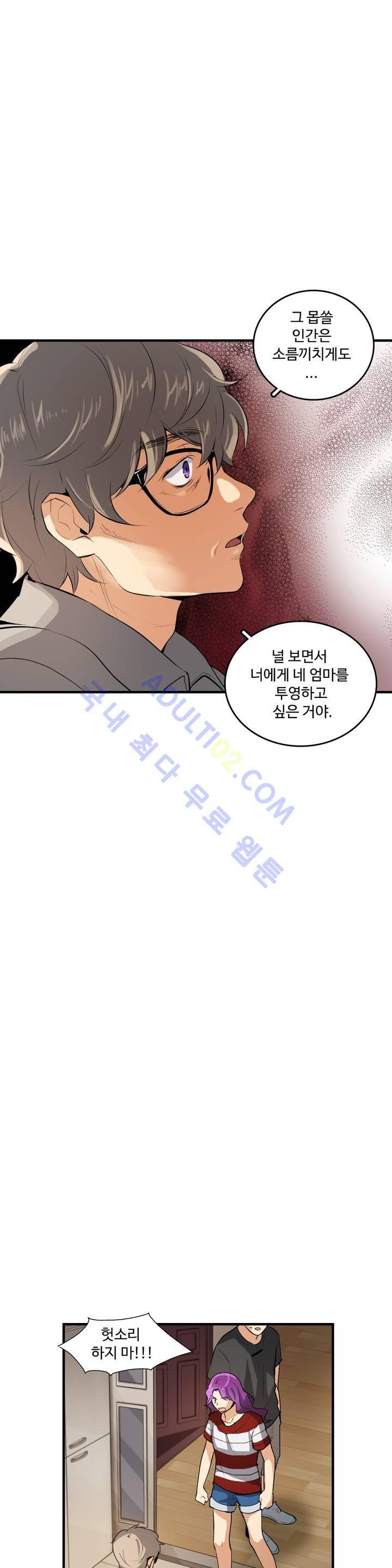 망고의 뼈 34화 6