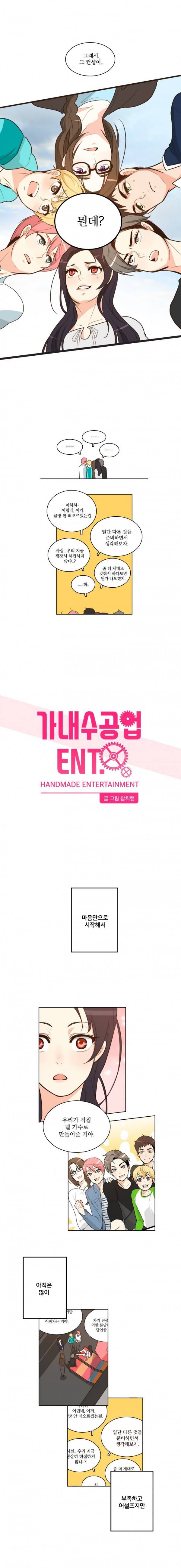 가내수공업 Ent. 7화 1