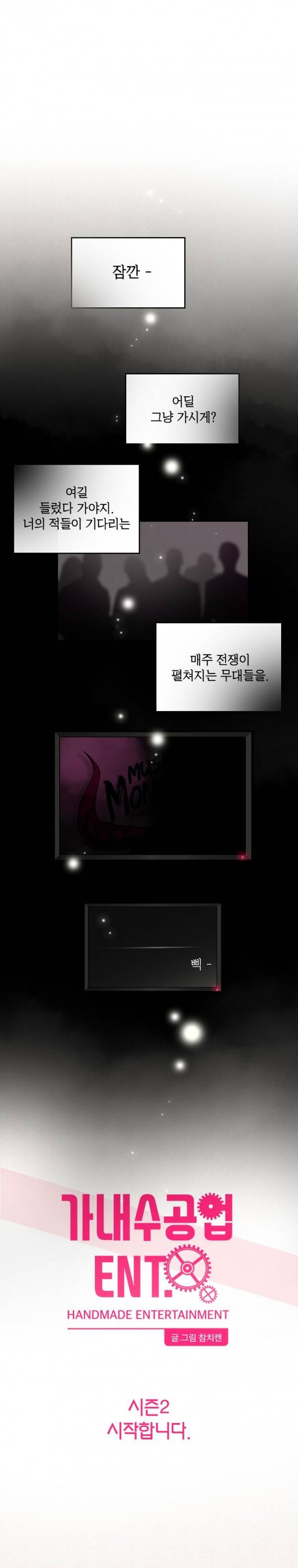 가내수공업 Ent. 시즌2 티저 2