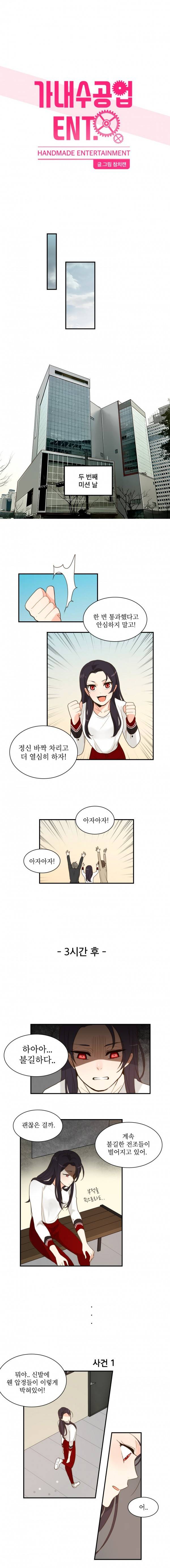 가내수공업 Ent. 시즌2 9화 1