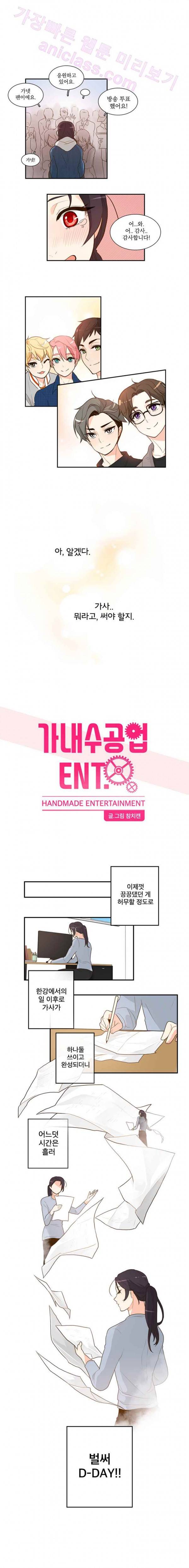 가내수공업 Ent. 시즌2 19화 1
