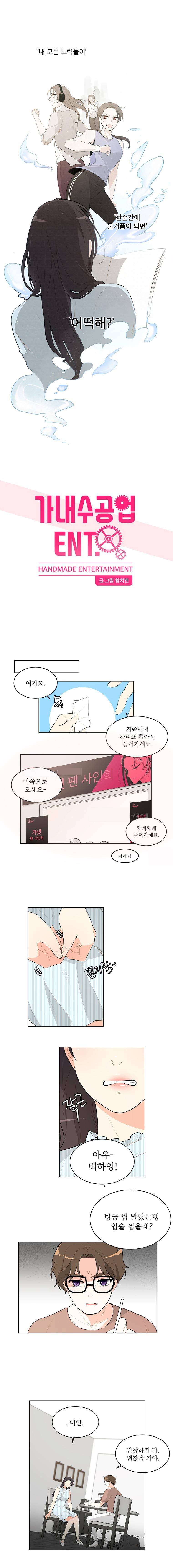 가내수공업 Ent. 시즌3 9화 1