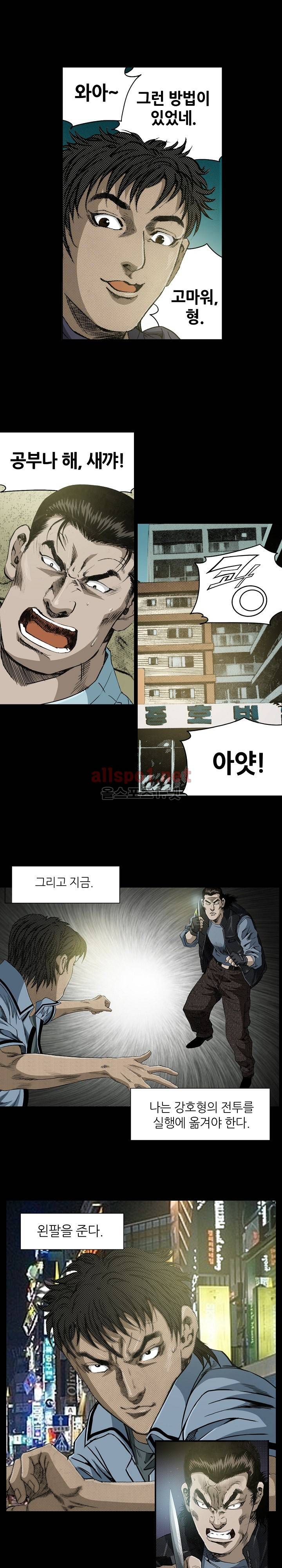 일진  7화 2