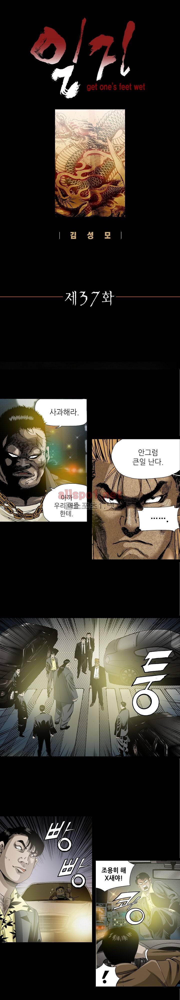 일진  37화 1