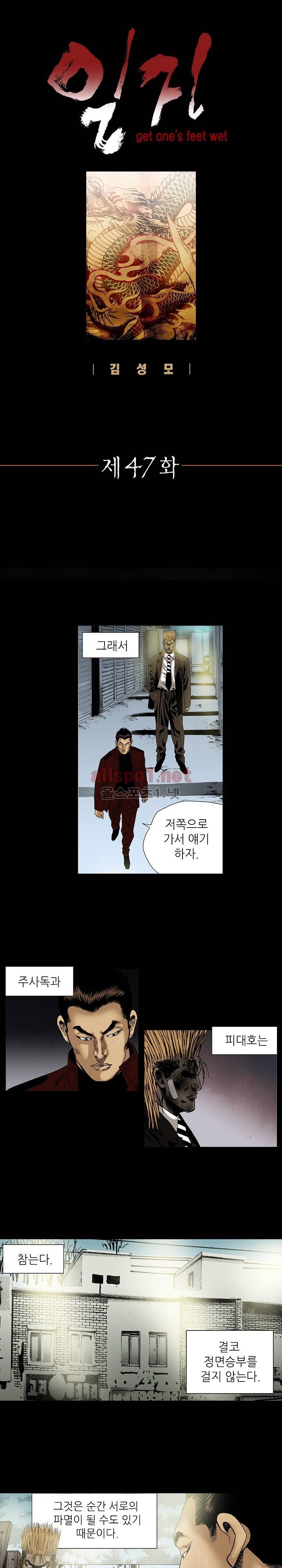 일진  47화 1
