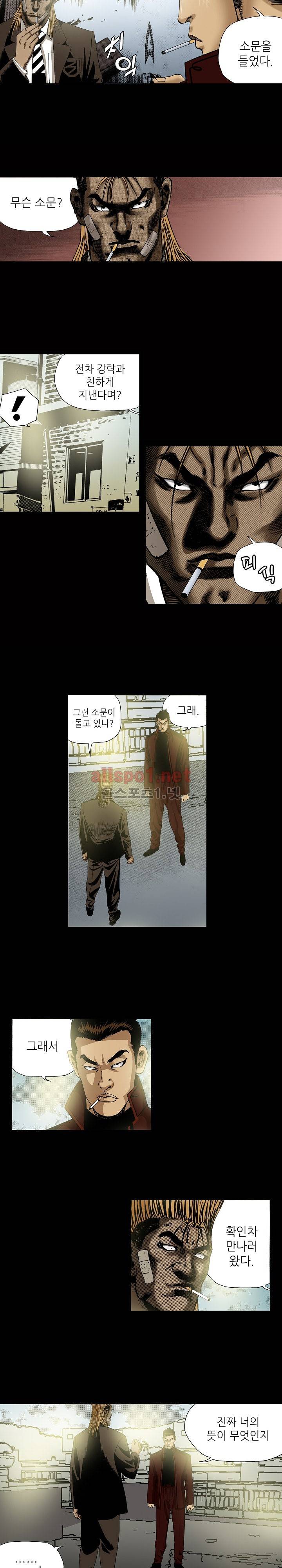 일진  47화 2