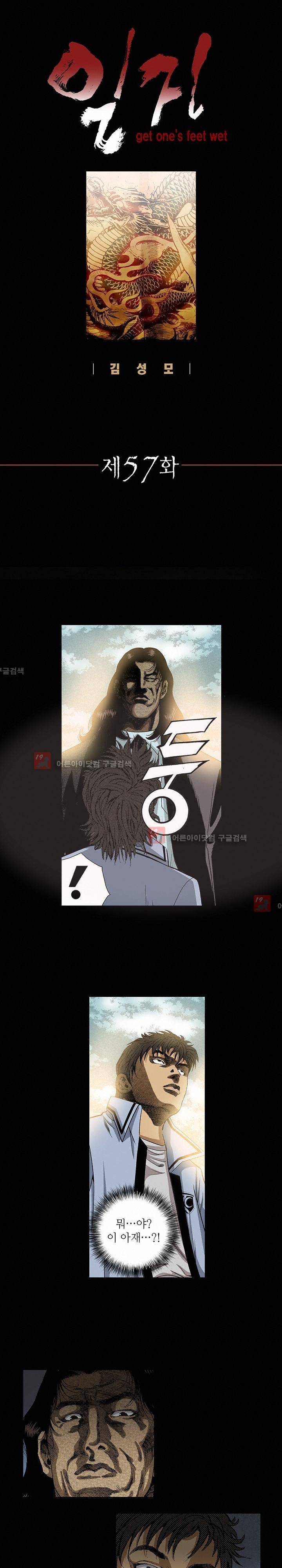 일진  57화 1