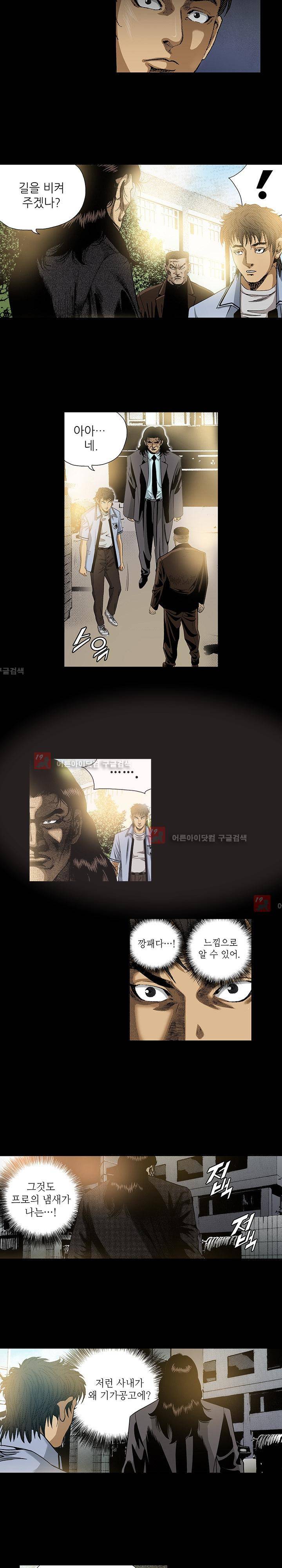 일진  57화 2