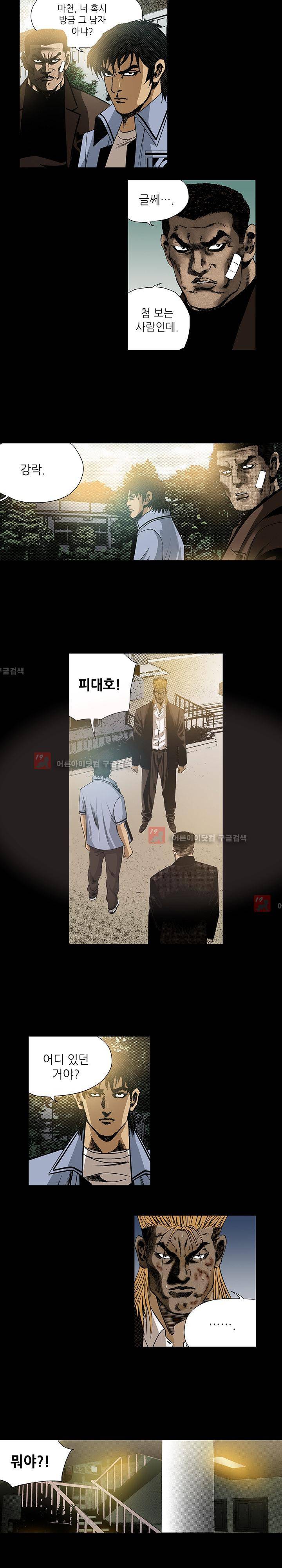 일진  57화 3