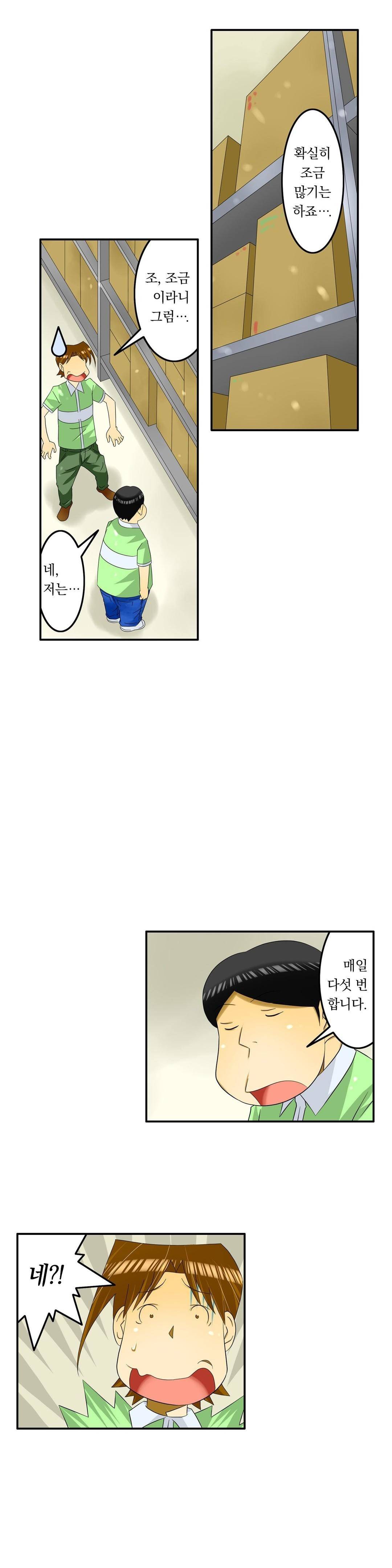 1분간 하악하악 93화 3