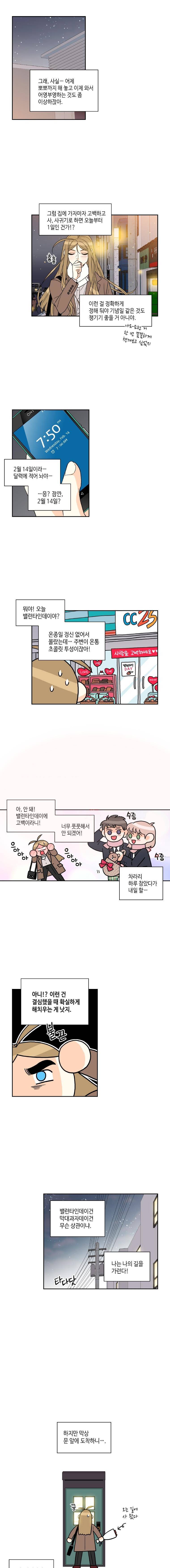 우리 집에 왜 왔니 63화 1