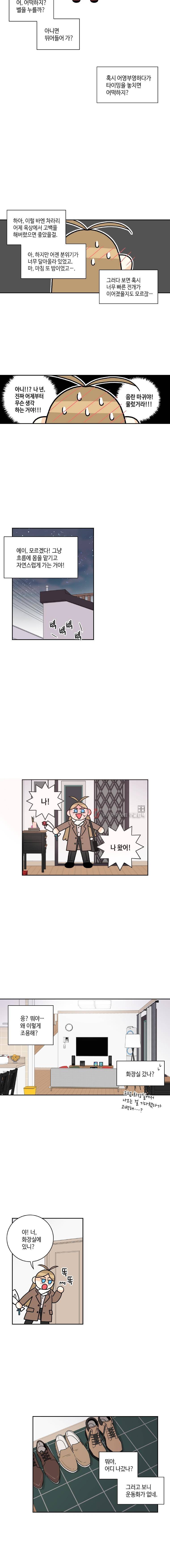 우리 집에 왜 왔니 63화 2