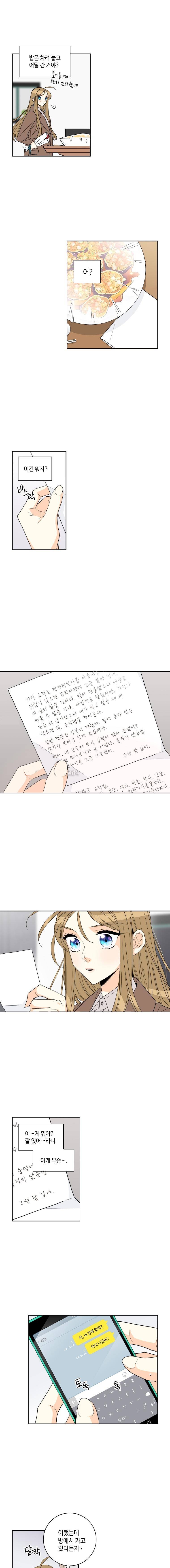 우리 집에 왜 왔니 63화 3