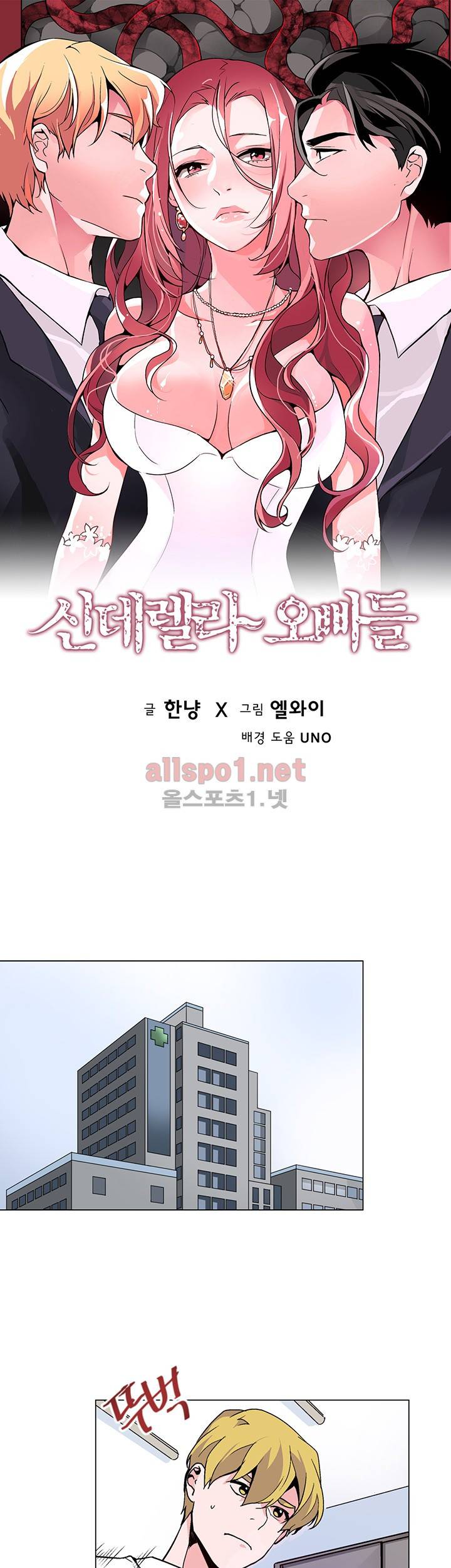 신데렐라 오빠들 시즌2 6화 1