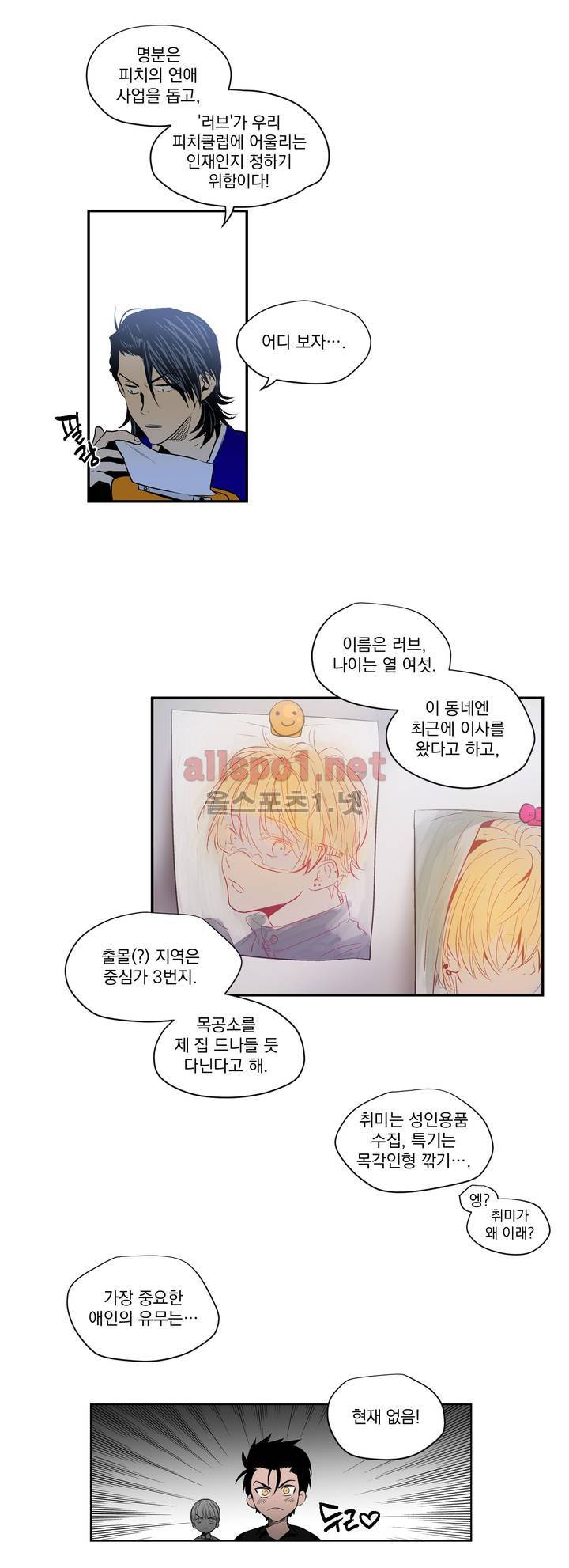 피치러브 3화 10