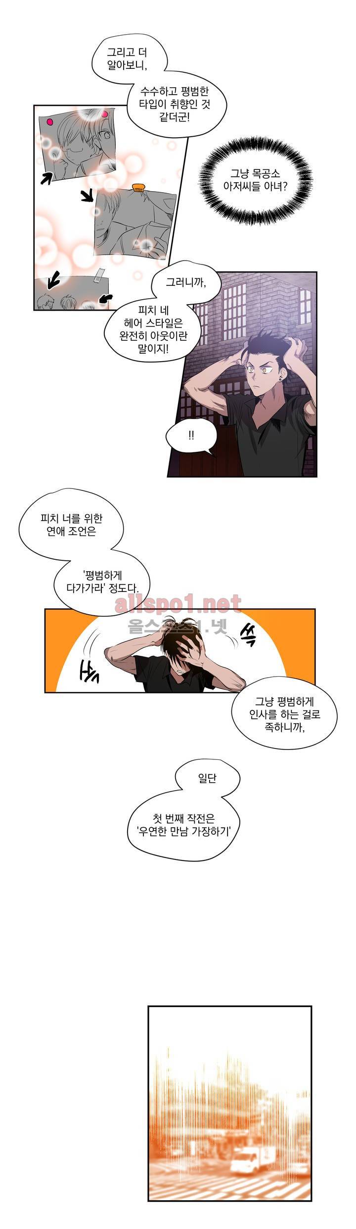 피치러브 3화 11
