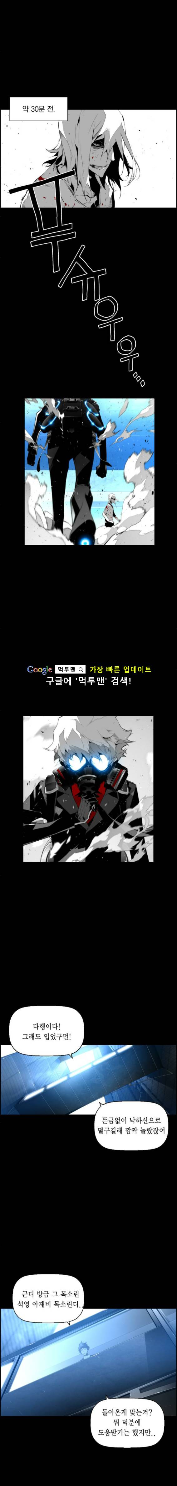 테러맨 86화 1