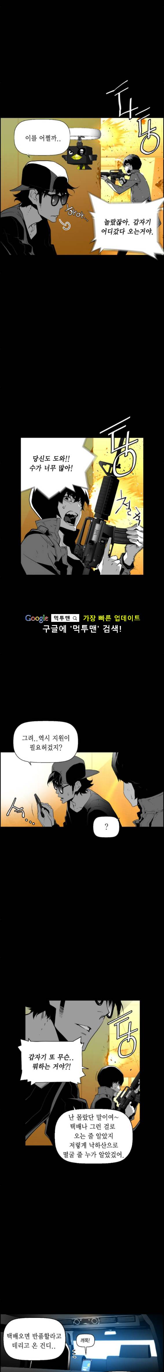 테러맨 86화 2
