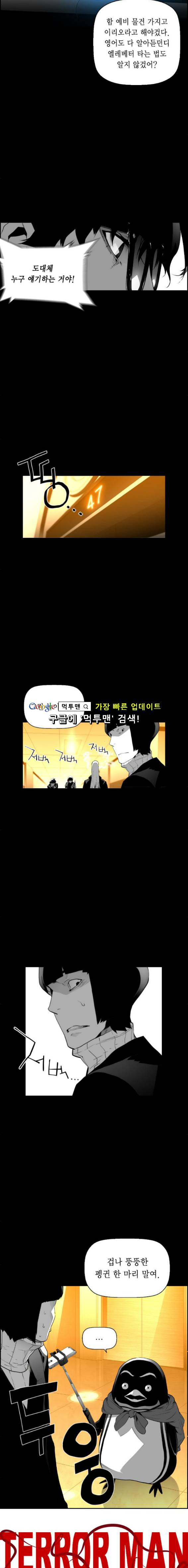 테러맨 86화 3