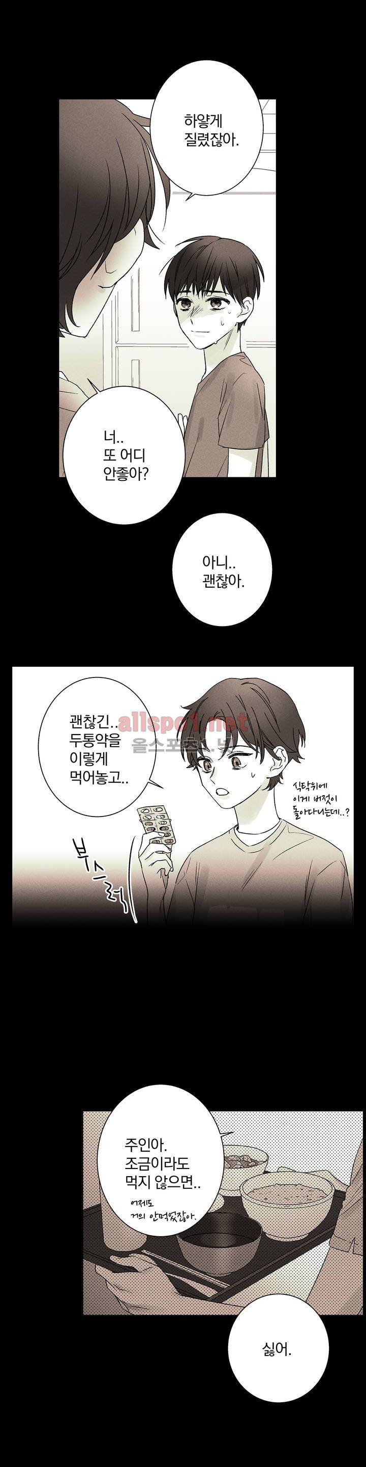 영원의 주인 16화 4