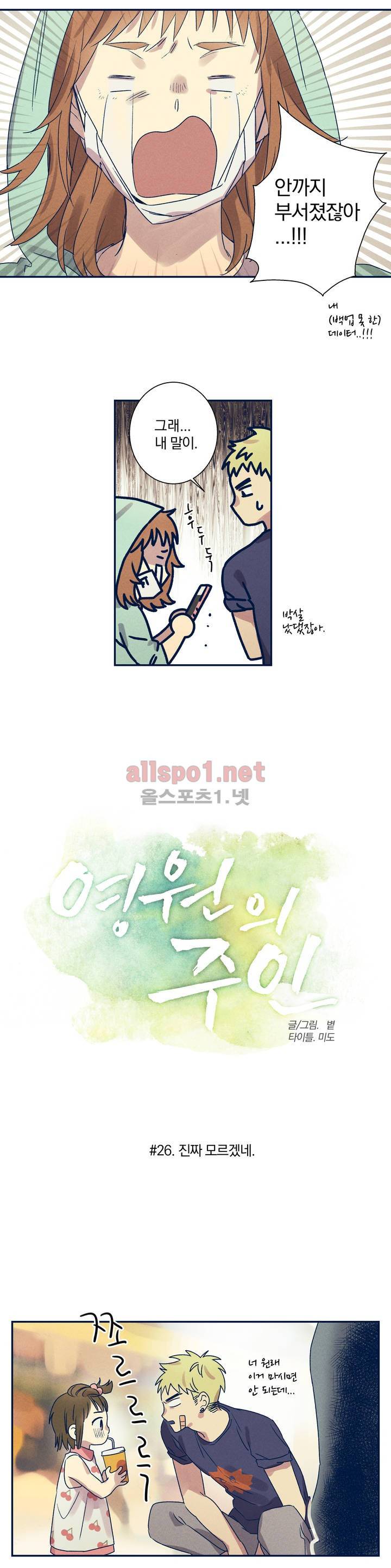 영원의 주인 26화 1