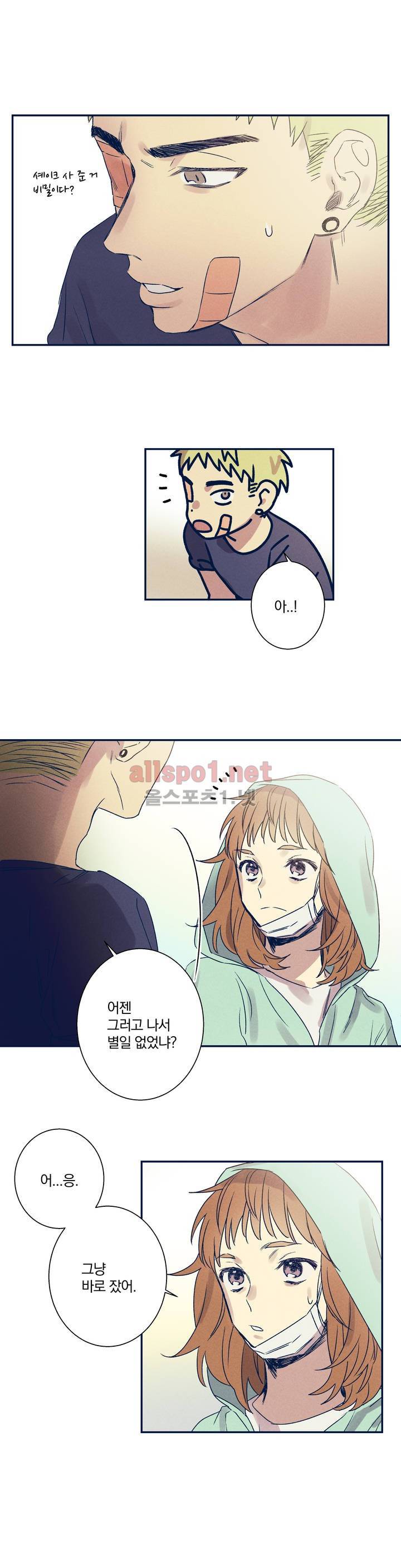 영원의 주인 26화 2