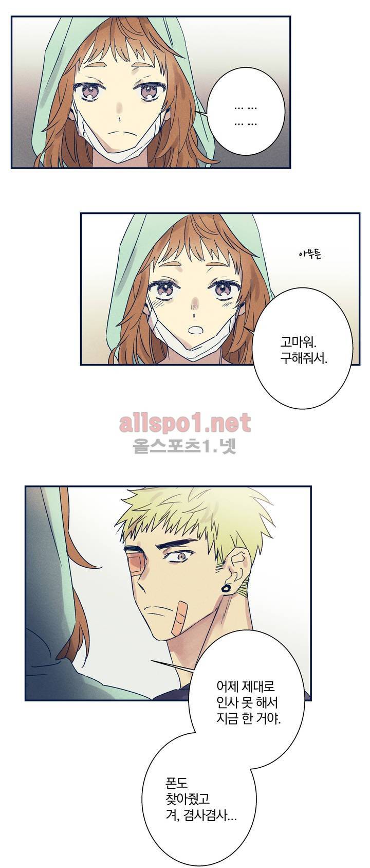 영원의 주인 26화 3