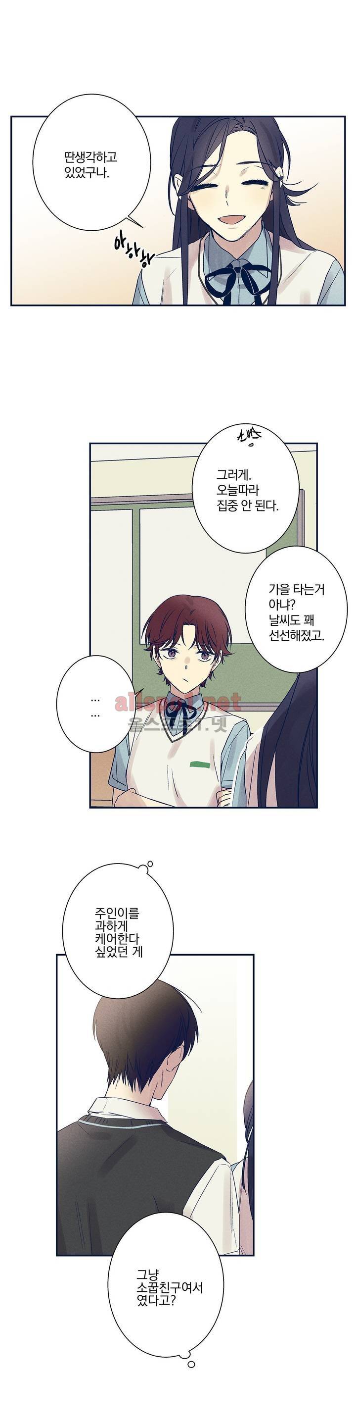 영원의 주인 36화 4