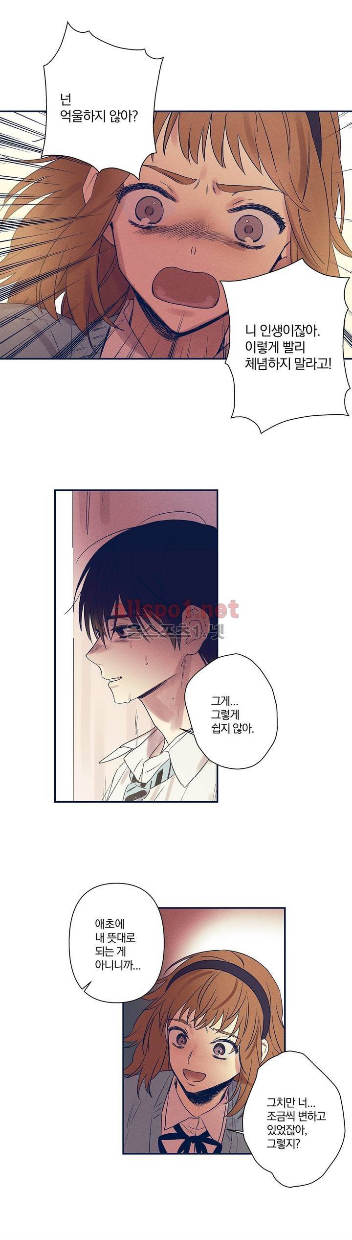 영원의 주인 46화 4