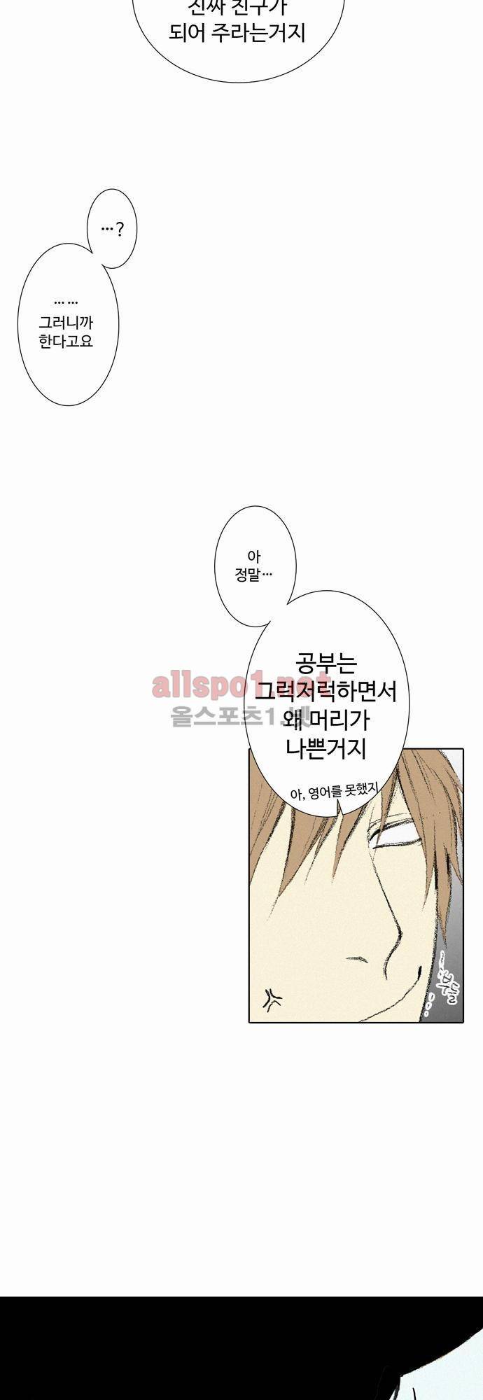 낮은 곳으로 5화 2