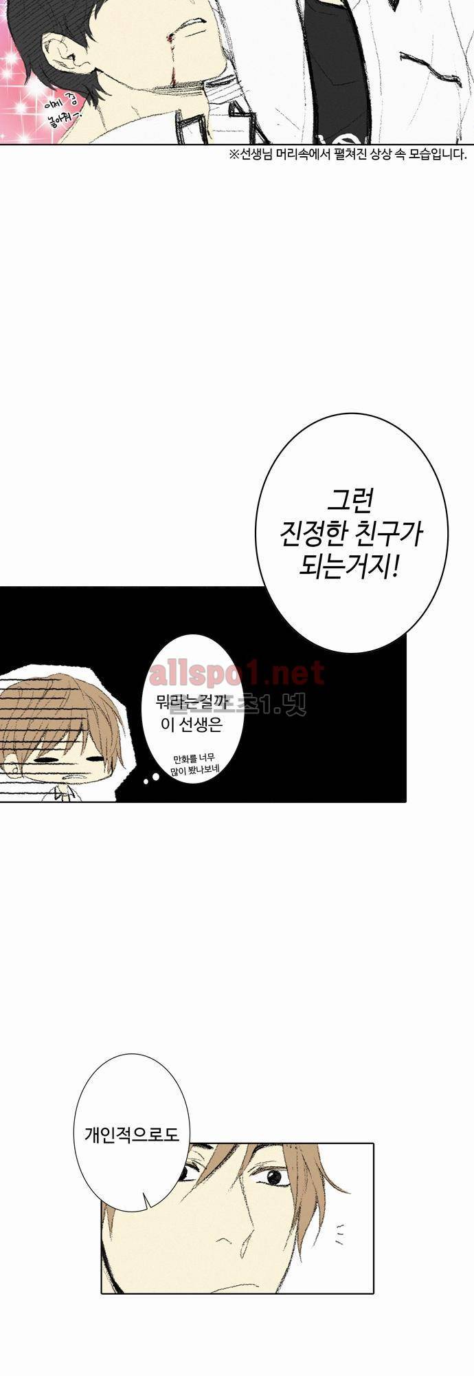 낮은 곳으로 5화 4