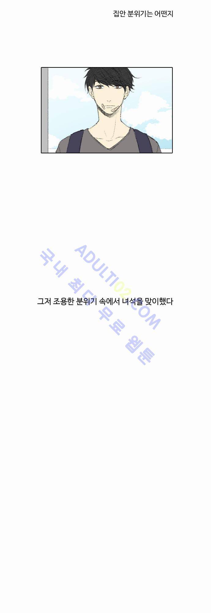 낮은 곳으로 15화 2